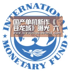 国产单机新作《苍龙城》曝光 六年打造开放世界RPG【爱游戏真人】(图1) 爱游戏真人