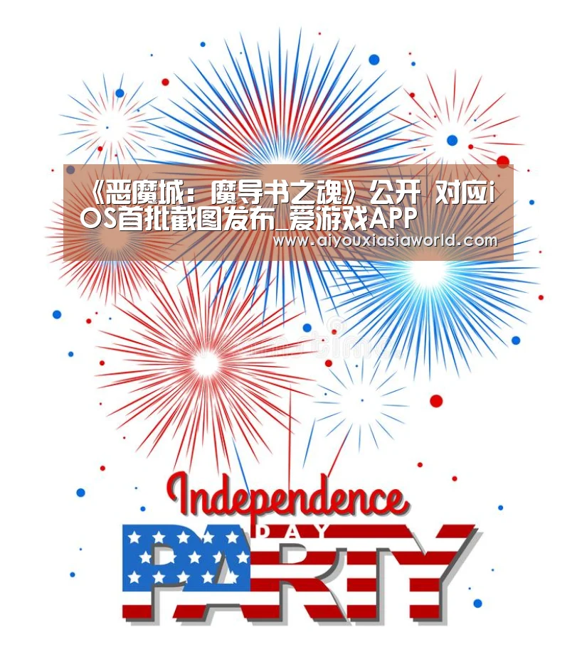 《恶魔城:魔导书之魂》公开 对应iOS首批截图发布_爱游戏APP(图2) 爱游戏竞猜