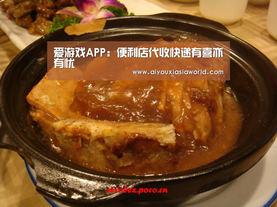 爱游戏APP:便利店代收快递有喜亦有忧(图2) 爱游戏APP