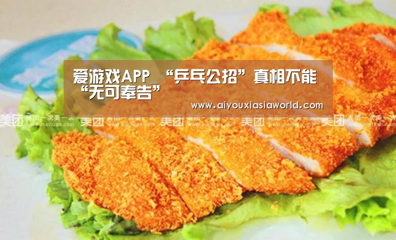 爱游戏APP_“乒乓公招”真相不能“无可奉告”(图1) 爱游戏真人